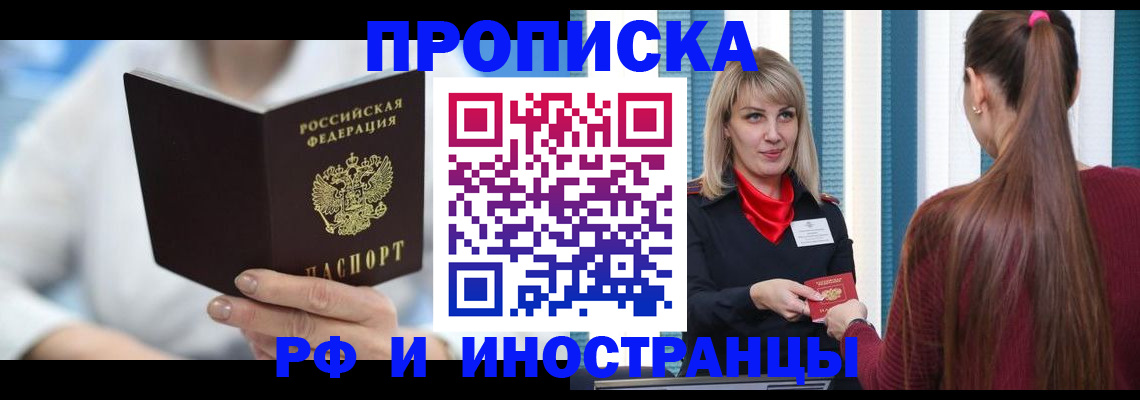 купить прописку в Избербаше