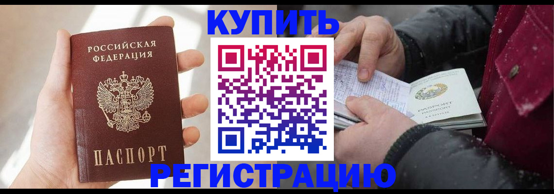 прописка законно в Избербаше