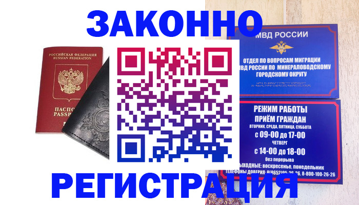 прописка ребенка в Избербаше