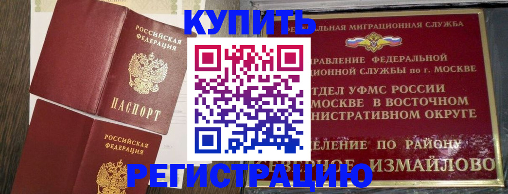 временная регистрация в Избербаше