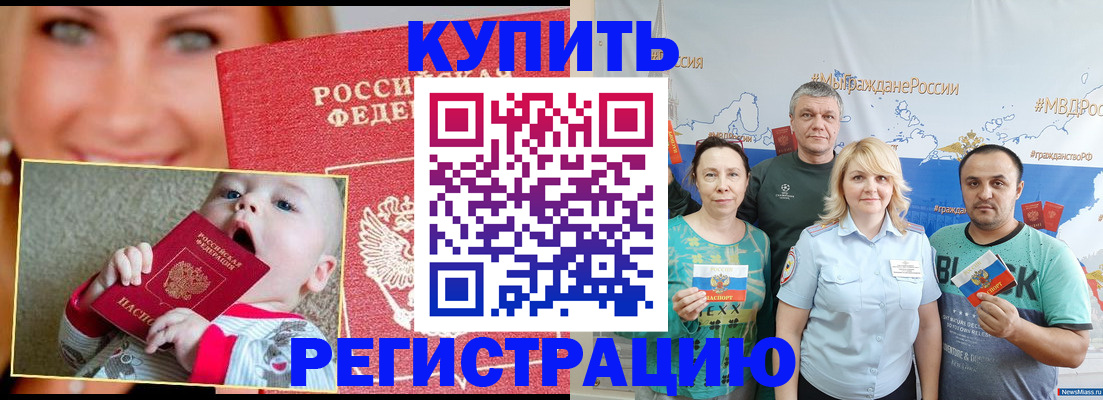 временная регистрация для всех в Избербаше